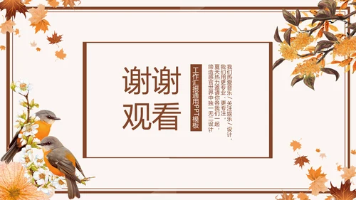 玫瑰金秋季枫叶季度汇报通用PPT模板