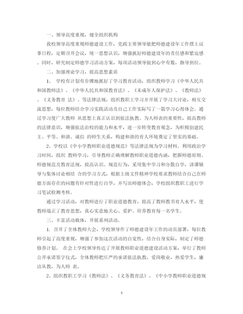 精编之优秀版有关于学校师德师风学习总结范文.docx