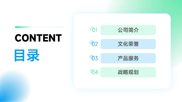 蓝绿大气稳重企业介绍手册PPT模板