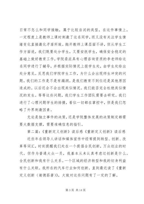 重新定义公司读后感.docx