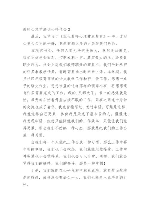 教师心理学培训心得体会.docx