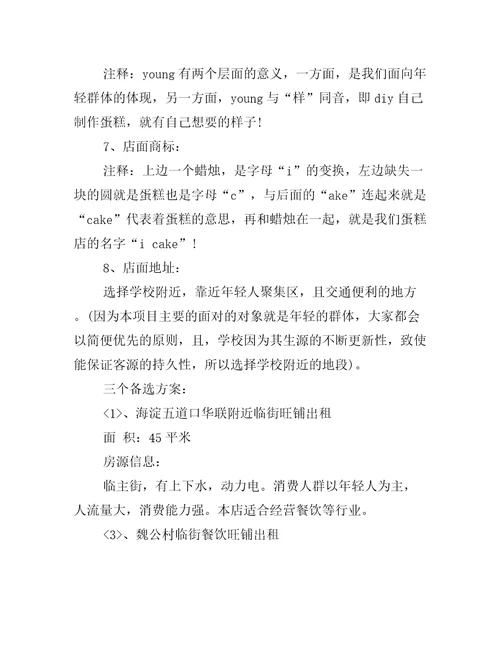创业计划书模板5篇