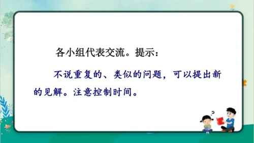 【同步备课】部编版语文五年级上册 口语交际 制定班级公约  课件（一课时）