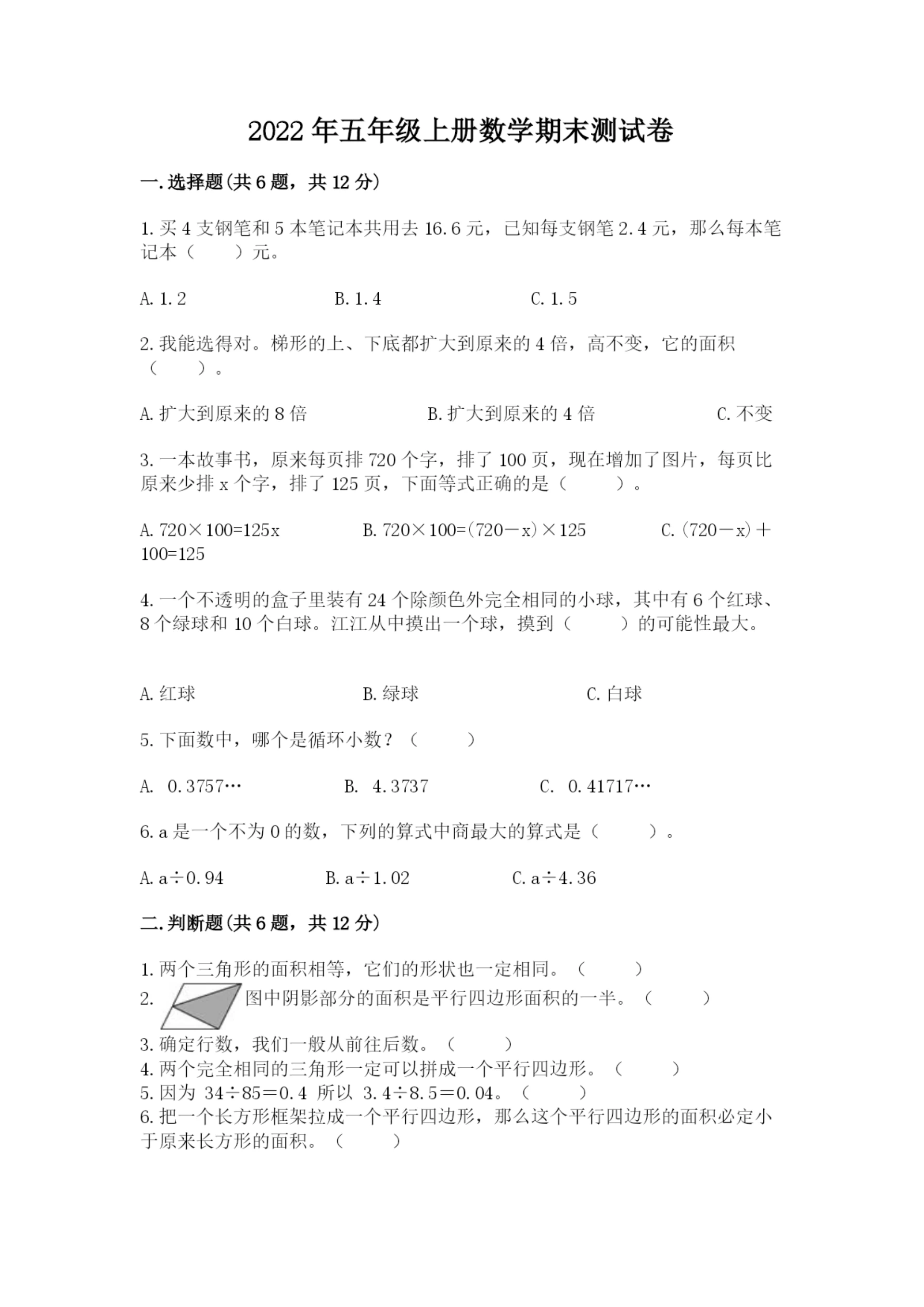 2022年五年级上册数学期末测试卷【网校专用】.docx