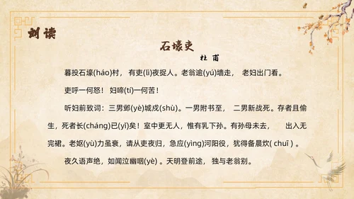黄色中国风石壕吏教学课件ppt课件语文课件