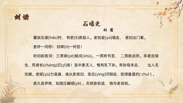 黄色中国风石壕吏教学课件ppt课件语文课件