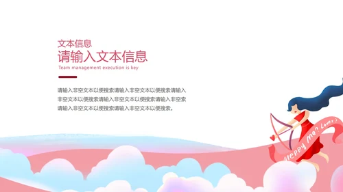 粉色小清新卡通情书婚礼祝福PPT模板