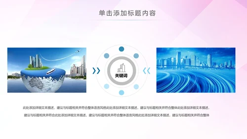 智能智慧城市网络大数据物联网PPT模板