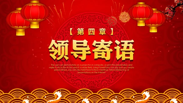 中国风开门红颁奖通用PPT模板