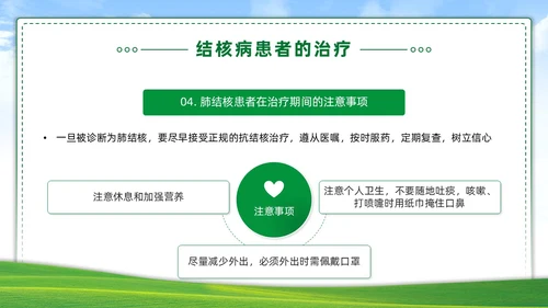 绿色简约世界防治结核病日你我共同努力终结结核流行PPT课件