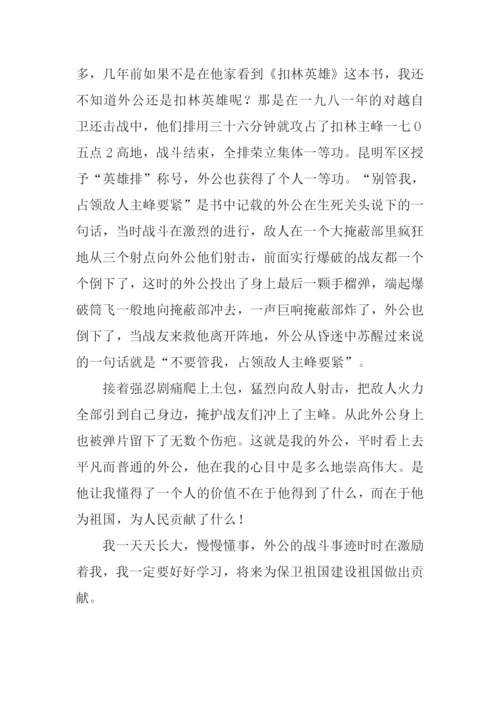 我的外公作文600字.docx