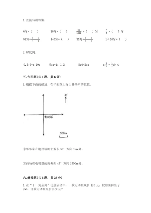 冀教版小学六年级下册数学期末综合素养测试卷及参考答案（b卷）.docx