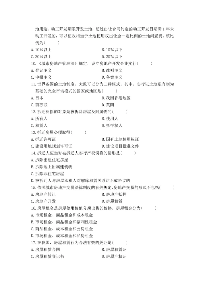 房地产法历年真题2010.10.docx