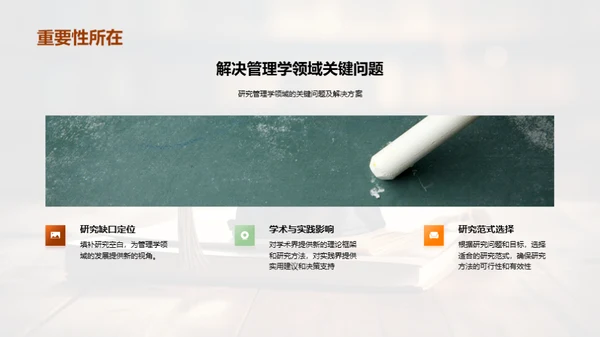 管理学研究报告答辩