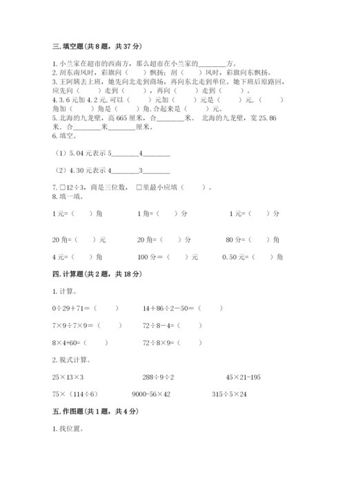 小学数学三年级下册期末测试卷及参考答案【培优】.docx