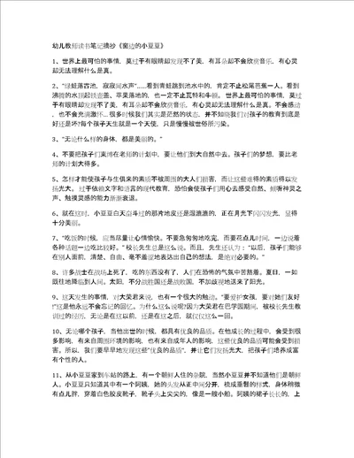 幼儿教师读书笔记摘抄窗边的小豆豆