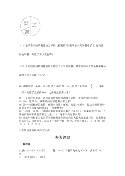 六年级小升初数学解决问题50道含答案下载.docx