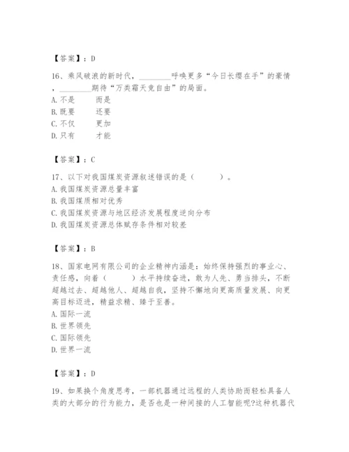 国家电网招聘之公共与行业知识题库（基础题）.docx