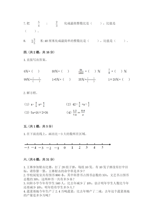 苏教版数学六年级下册试题期末模拟检测卷标准卷.docx