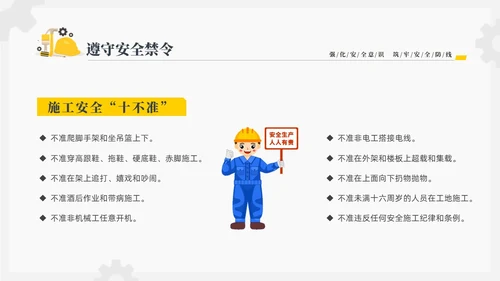 黄色插画风强化安全意识筑牢安全防线安全宣传培训课件PPT安全教育