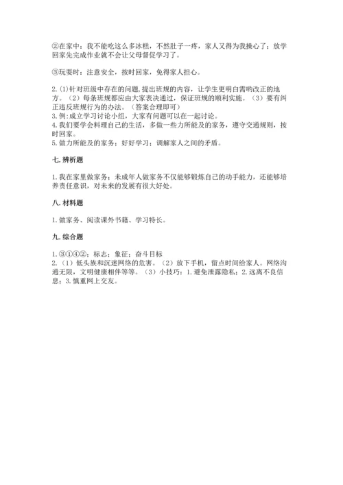 部编版四年级上册道德与法治期中测试卷精品（突破训练）.docx
