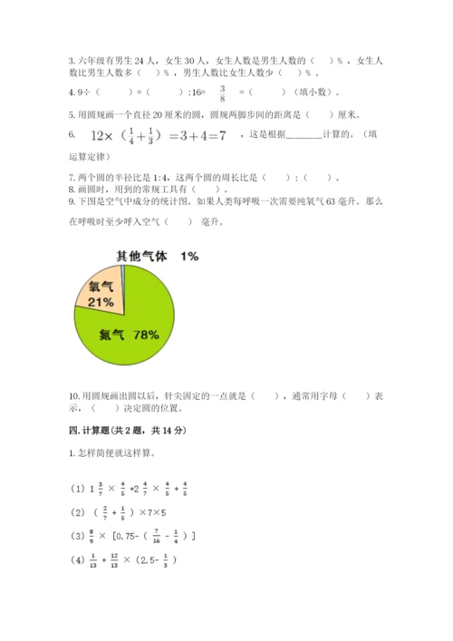 2022六年级上册数学期末考试试卷附答案（模拟题）.docx