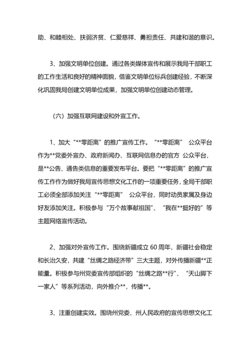 宣传思想工作和党建工作提纲.docx