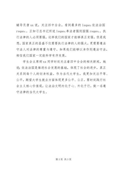 学习十八届四中全会精神工作汇报.docx
