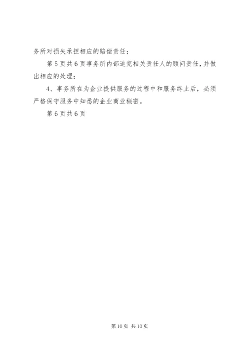 税务服务计划书.docx