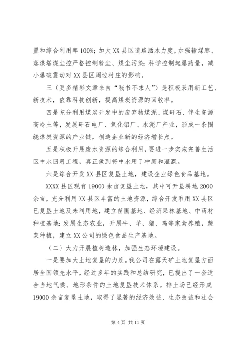 关于创建绿色企业的实施意见 (5).docx