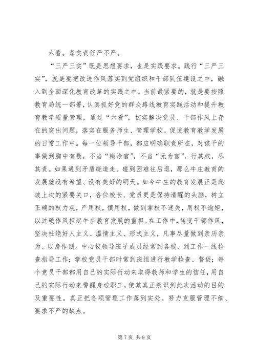 学校党的路线教育“七看”自查剖析报告.docx