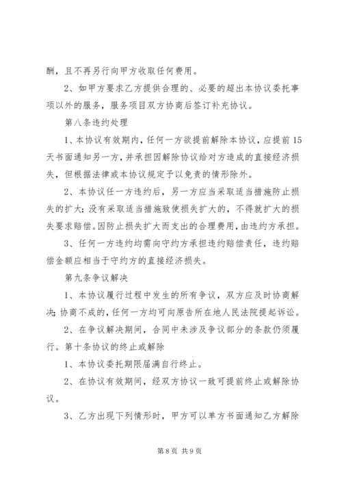保险经纪机构基本服务标准 (5).docx