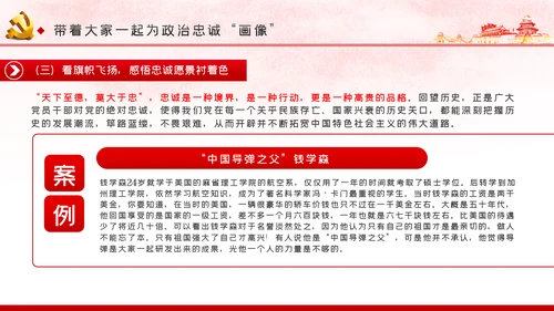 党课讲稿对党忠诚提纯政治忠诚PPT模板