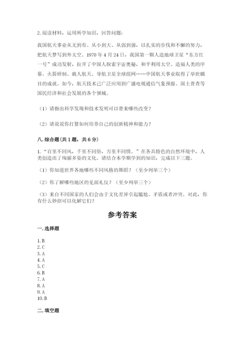 部编版六年级下册道德与法治期末测试卷附参考答案（综合题）.docx