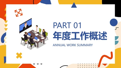 孟菲斯几何线条总结工作汇报PPT模板