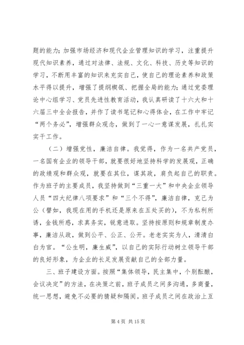 企业专题民主生活会讲话.docx