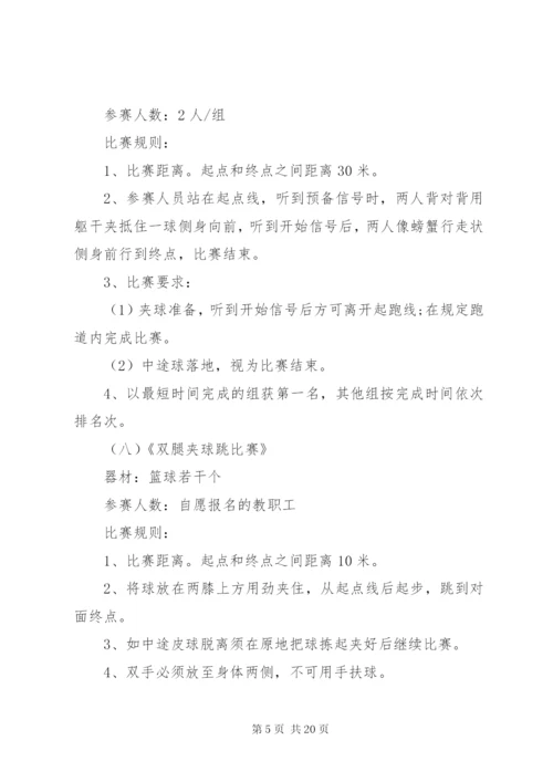 XX年教职工文体活动方案 (6).docx