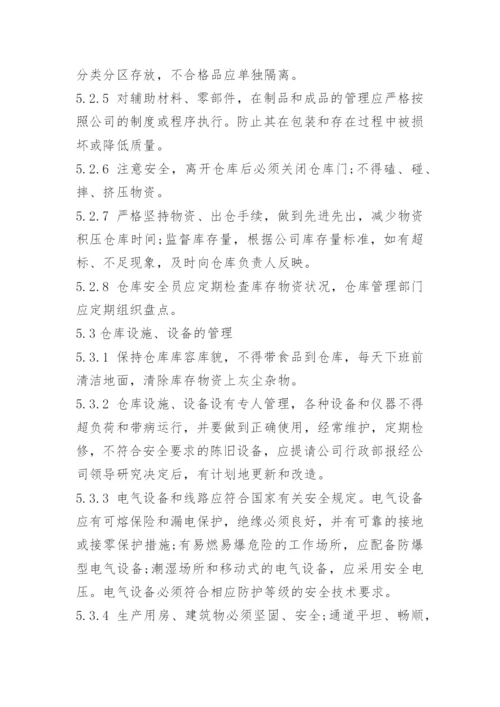 公司仓库安全管理制度.docx