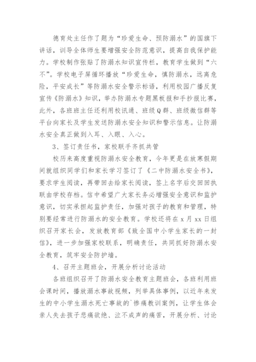 暑假前安全教育主题班会简报.docx