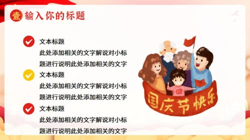 欢度国庆节天空门通用PPT模板