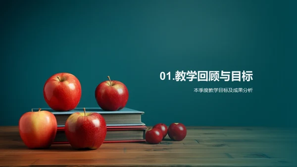 教学成果与创新