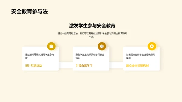 构筑课堂安全堡垒