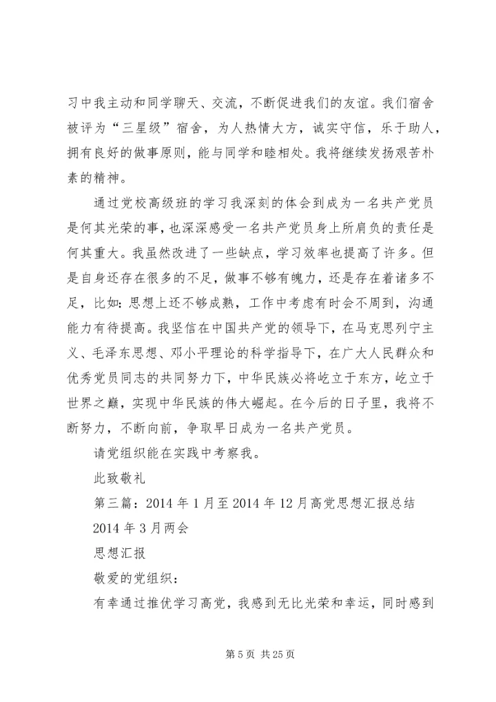 第一篇：高党思想汇报.docx