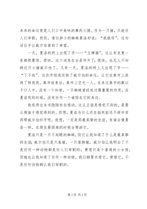 夏洛特的网读后感 (5).docx