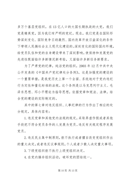 有关党的组织纪律心得体会.docx