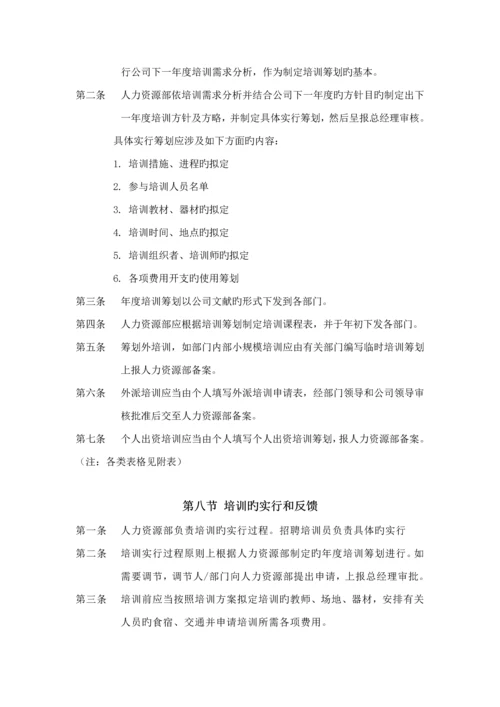 公司员工培训新版制度样板.docx