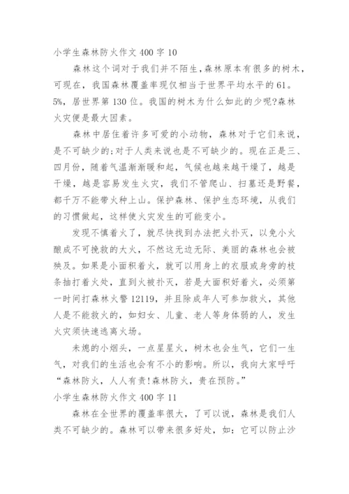 小学生森林防火作文400字.docx
