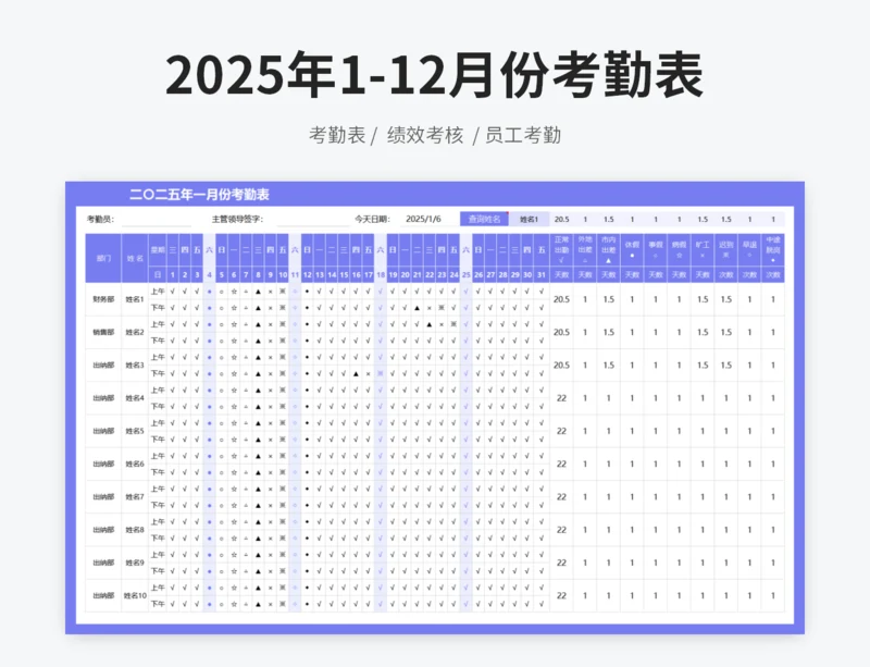 2025年1-12月份考勤表