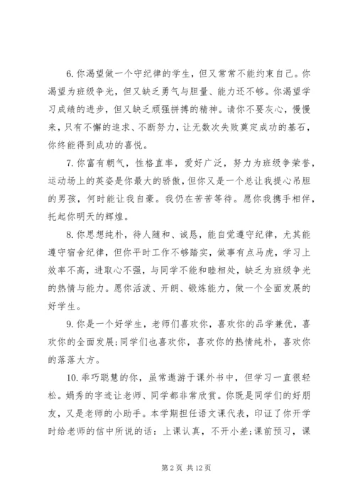 八年级学生上学期综合评语.docx