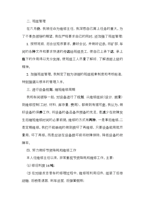 车间主任工作述职报告（通用14篇）